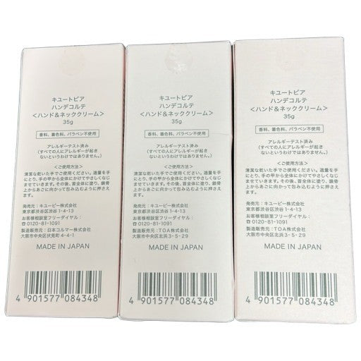 CC95 K キユートピア ハンデコルテ ハンド&ネッククリーム 手 首周り 超低分子ヒアルロン酸 米ぬかセラミド 計3点セット 35g