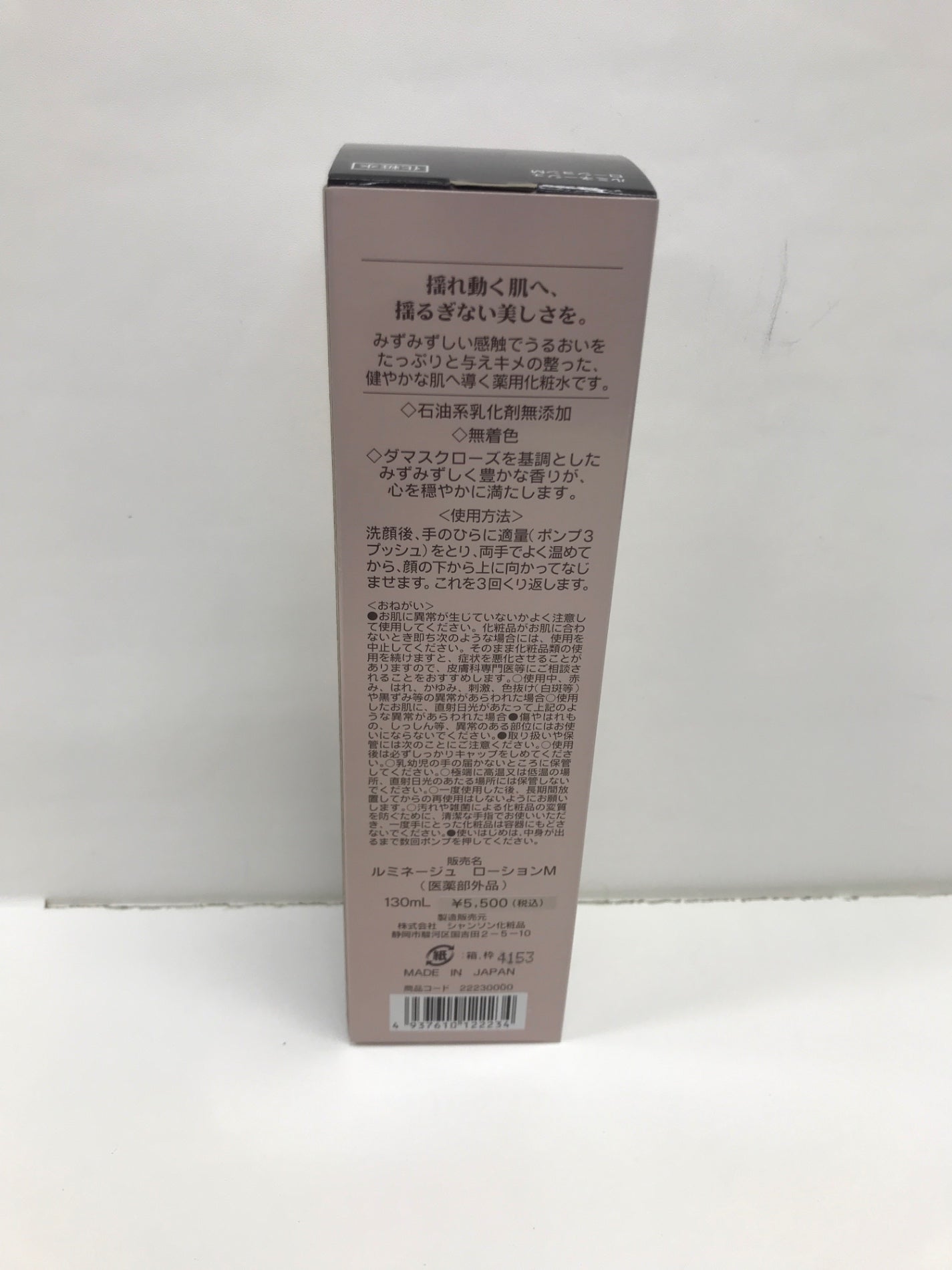 シャンソン化粧品 ルミネージュ ローションM 130mL
