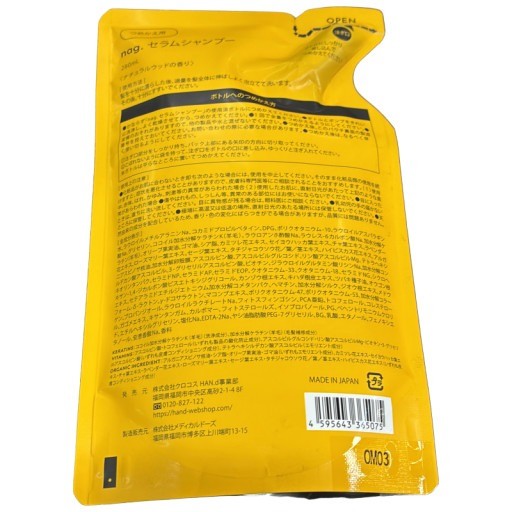 CD71 K nag. ナグドット セラム シャンプー 詰め替え ナチュラルウッドの香り 280mL 2個セット