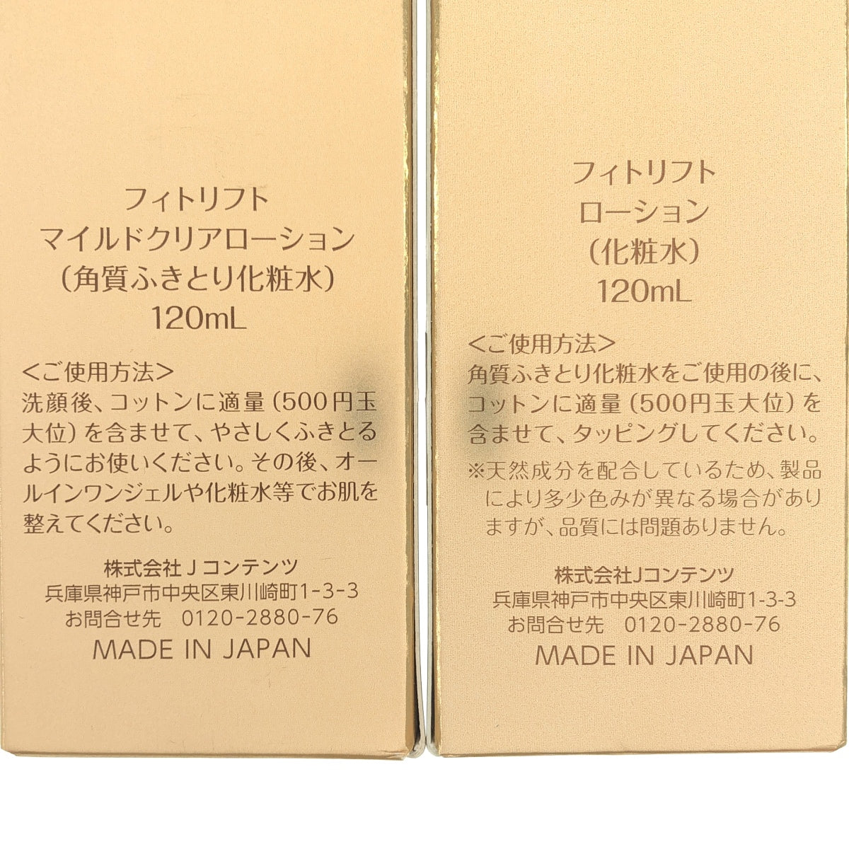 Z000 フィットリフト ローション 120ml & マイルドクリアローション 120ml 2本セット