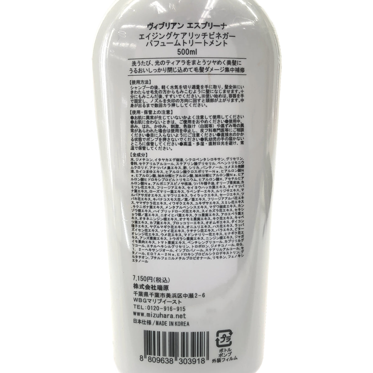 Z000 ヴィブリアンエスプリーナ エイジングケアリッチビネガー パフュームトリートメント 500ml ラスト1点!