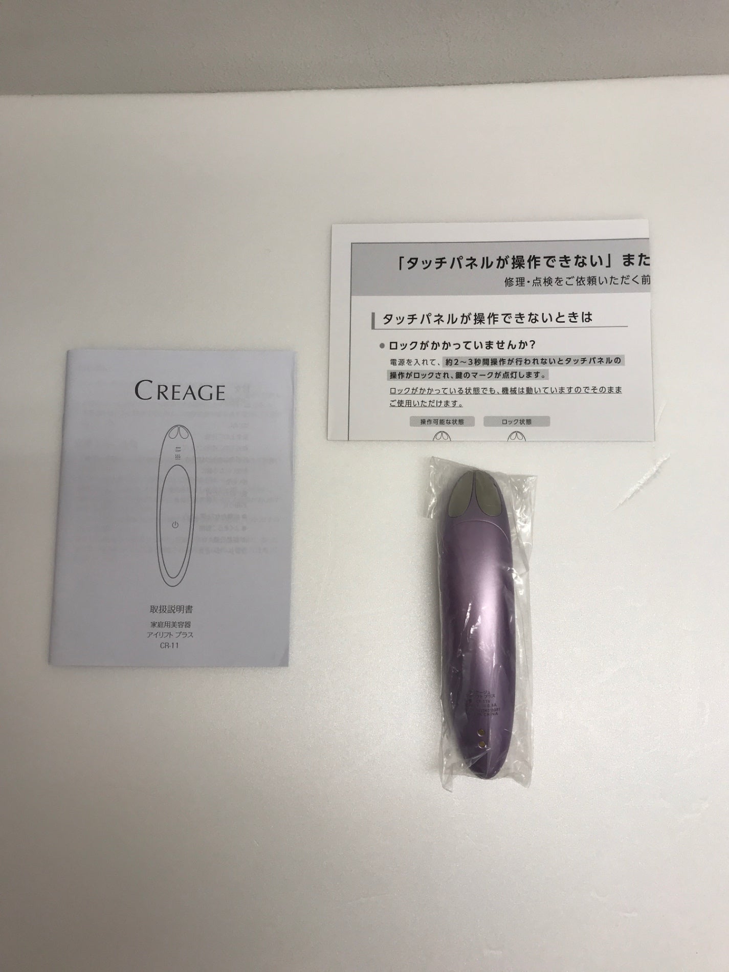 CH06 ヤーマン YA-MAN クリアージュ CREAGE アイリフトプラス CR-11V(バイオレット)