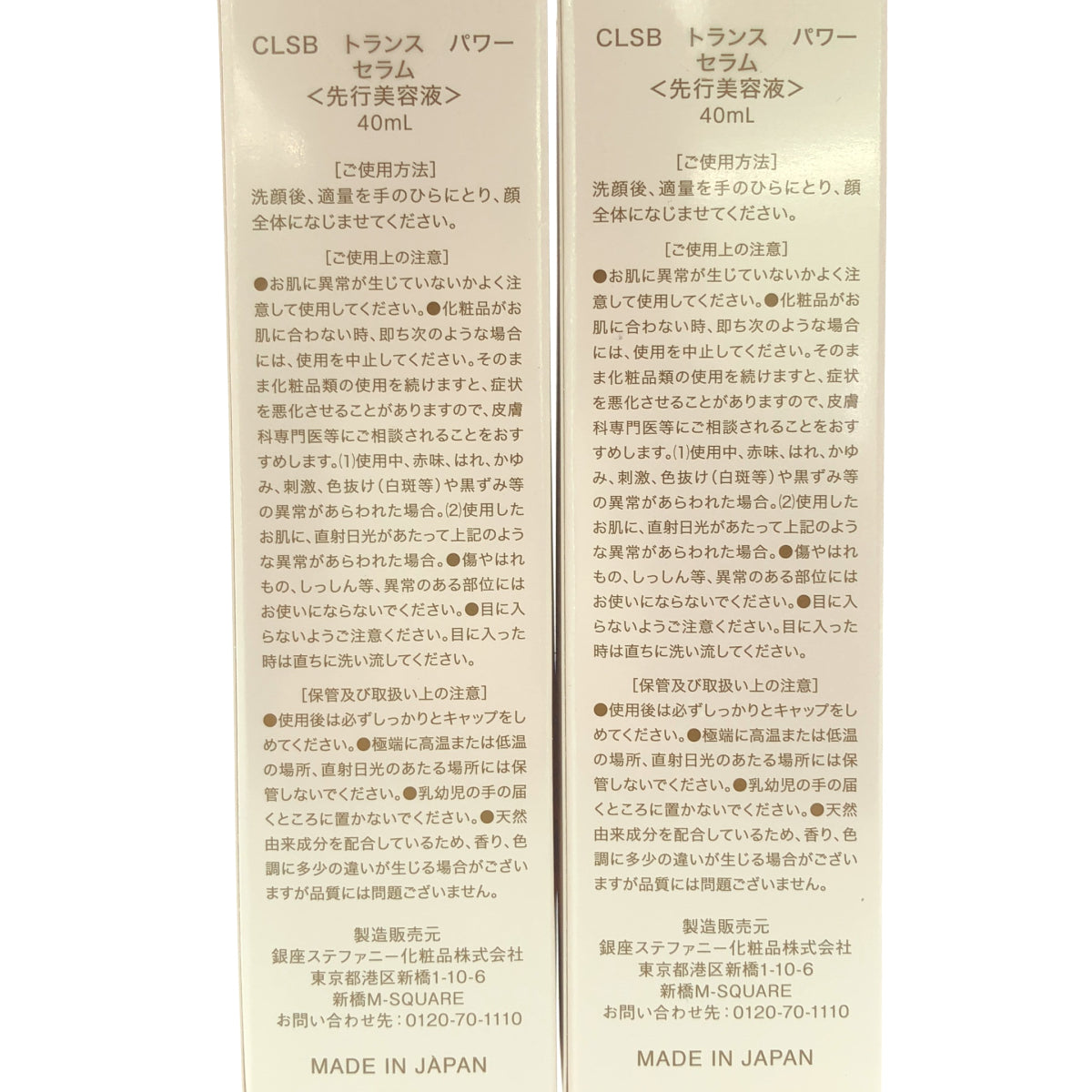Z000 CLSB トランス パワー セラム 40mL 計2本セット ラスト1点!