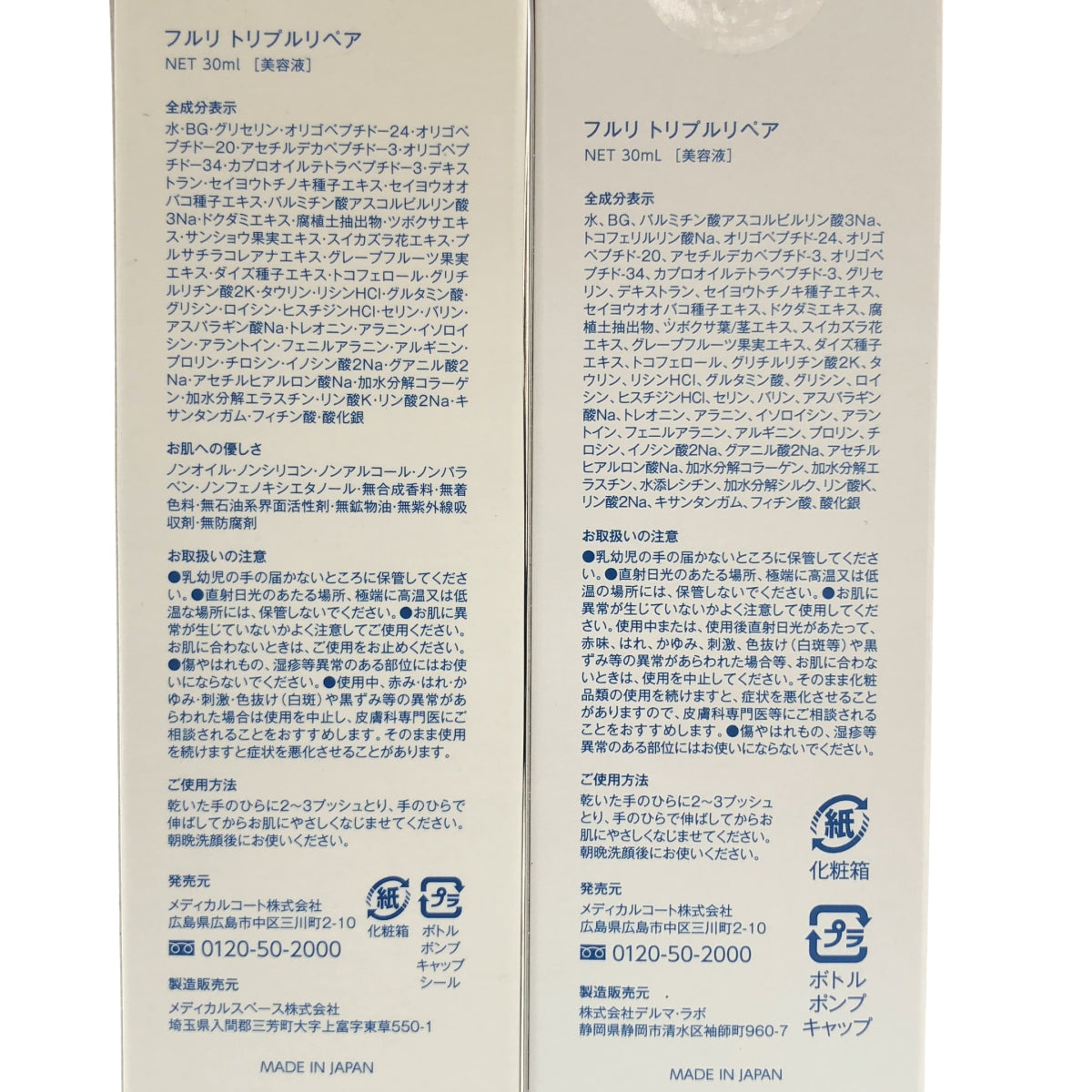 Z000 フルリ トリプルリペア NET 30ml 計2本セット ラスト1点!