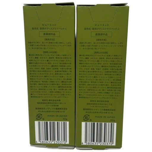 CE03 K Beaumit ビューミット 薬用ボディスクラブパックーC 50g 気になるザラつき・古い角質をオフ 2個セット