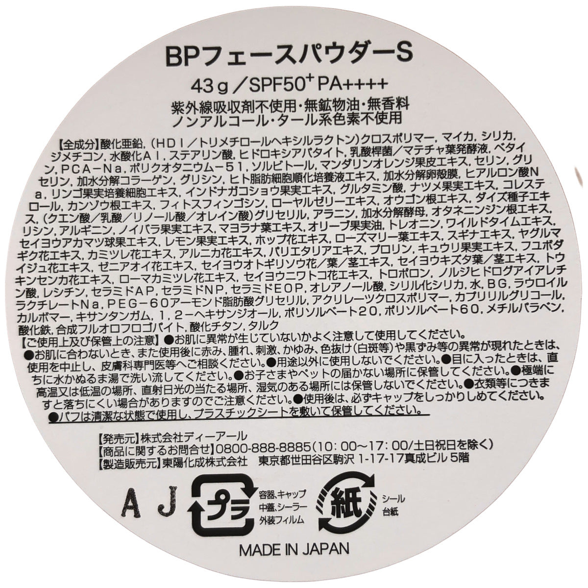 Z000 Beauty protector ビューティープロテクター BPフェースパウダーS 43g ラスト1点!