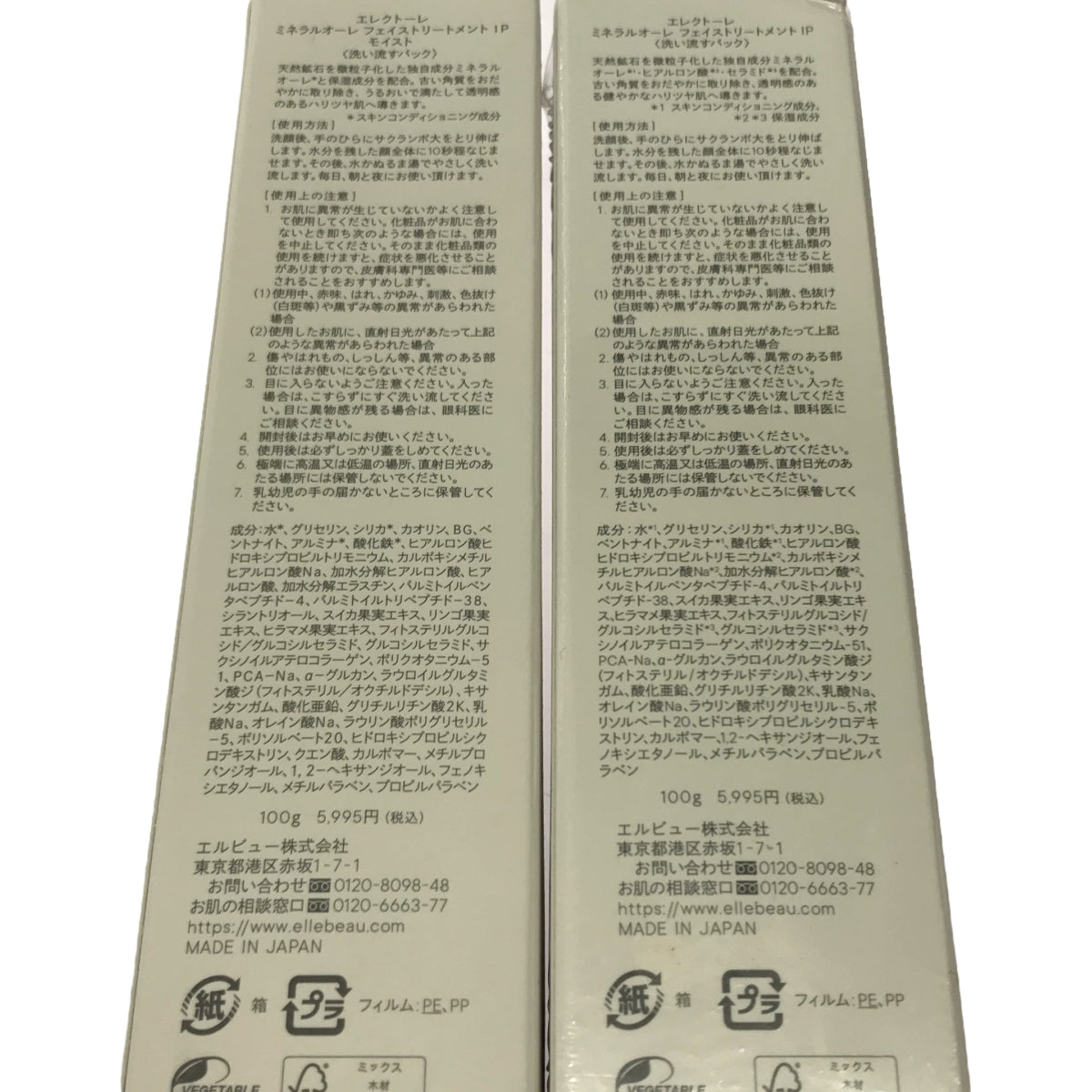 Z000 ELECTORE エレクトーレ ミネラルオーレ フェイストリートメント IP ノーマル・モイスト各1点 計2点セット