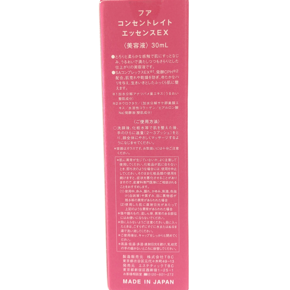 Z000 フア コンセントレイト エッセンス EX 30ml ラスト1点!