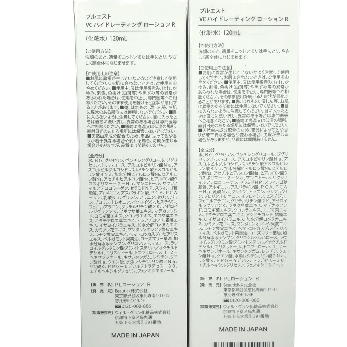 Z000 プルエスト VCハイドレーティングローションR 120mL 2点セット ラスト1点!