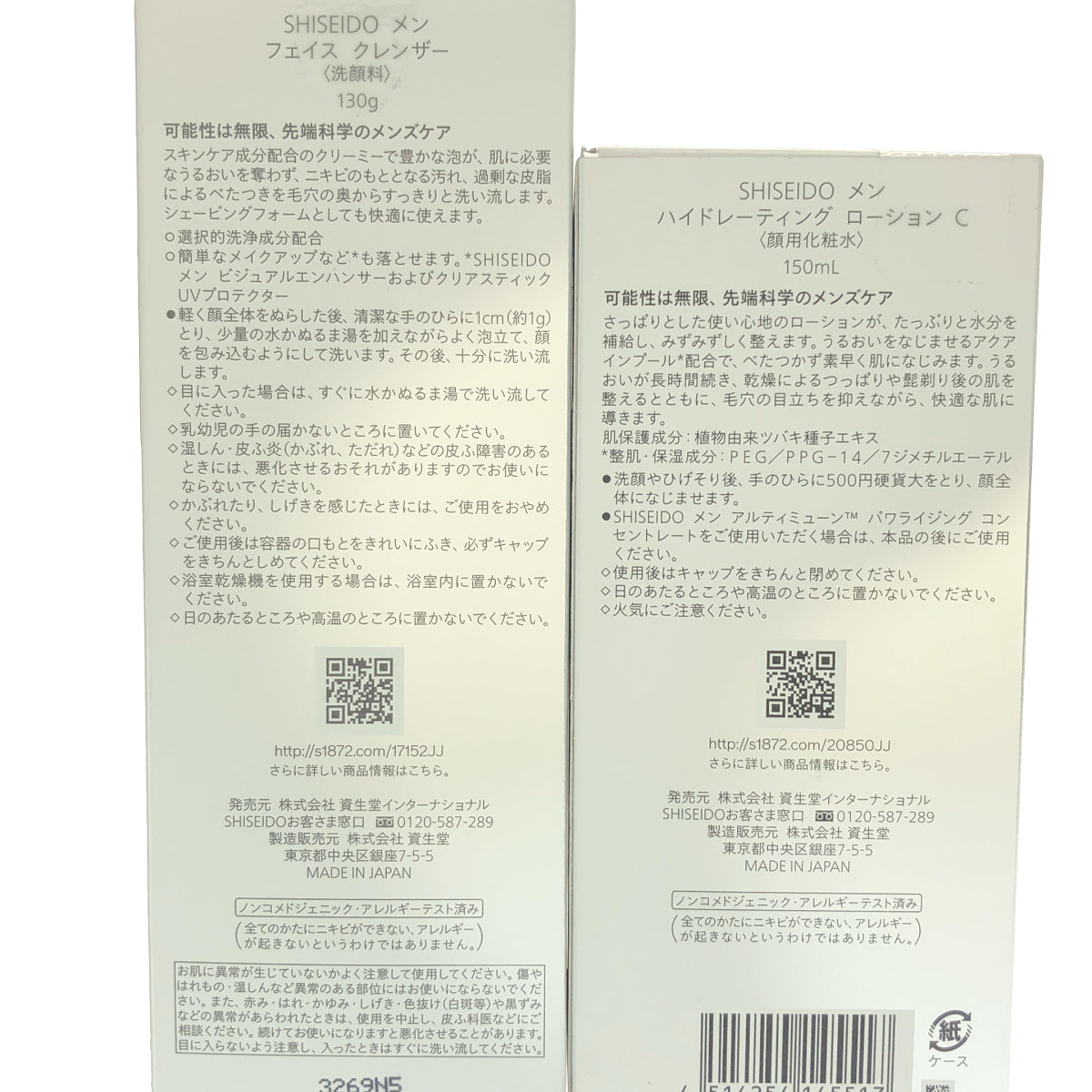 Z000 SHISEIDO メン フェイス クレンザー 130g & ハイドレーティング ローションC 150mL 計2本セット ラスト1点!
