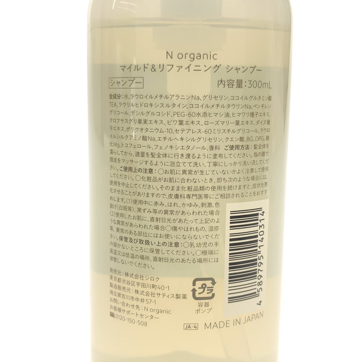 Z000 N organic マイルド&リファイニング シャンプー 300mL ラスト1点!