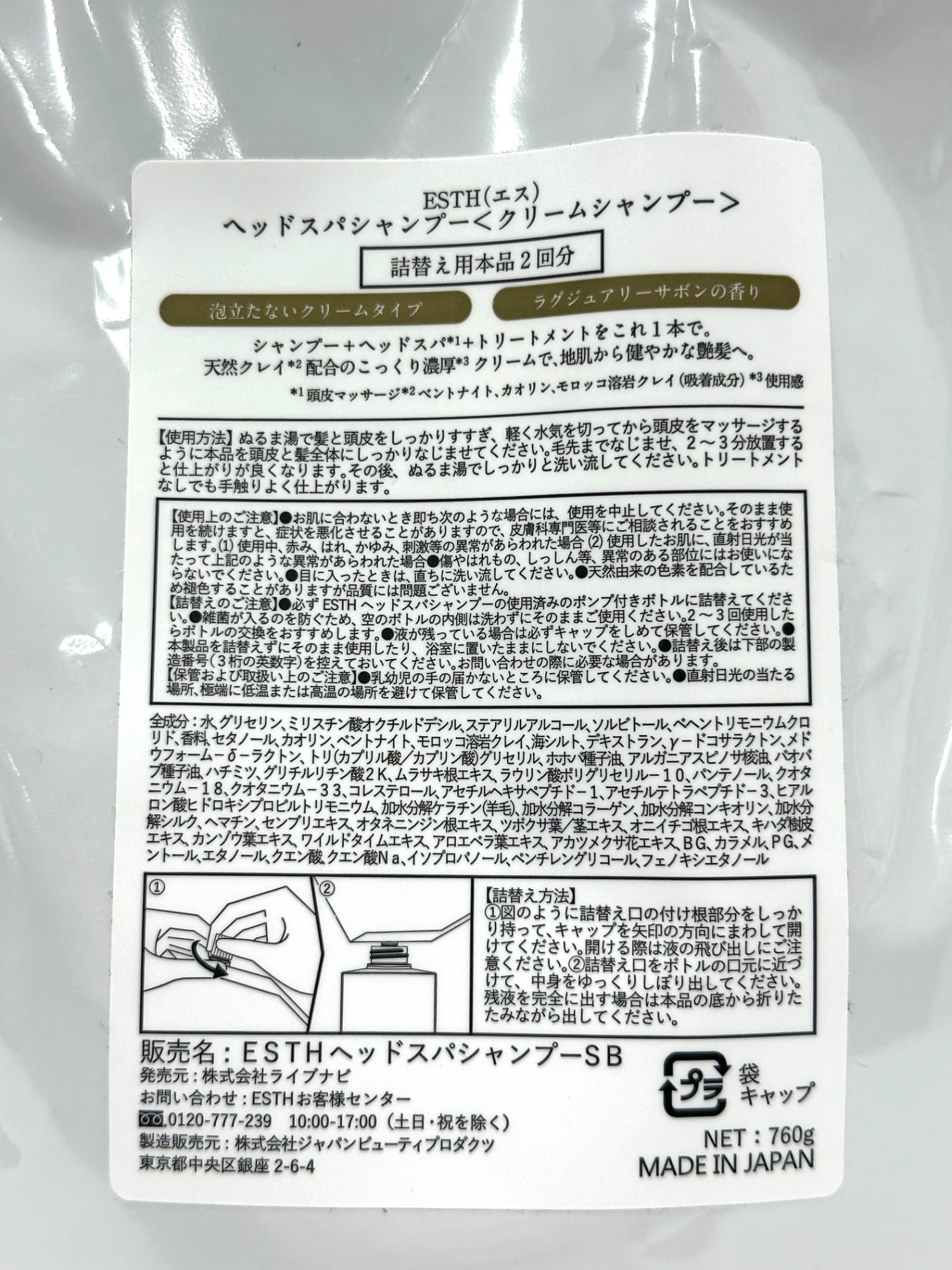 CH61 K ★ESTH エス ヘッドスパシャンプー クリームシャンプー 詰替え用本品2回分 ラグジュアリーサボンの香り 760g【D】