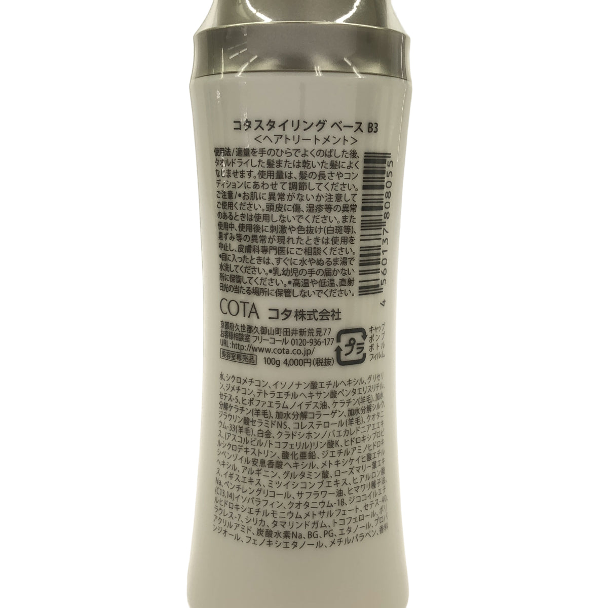 Z000 コタ スタイリングベース B5 100g 2本 & スタイリングベース B3 100g 計3本セット ラスト1点!