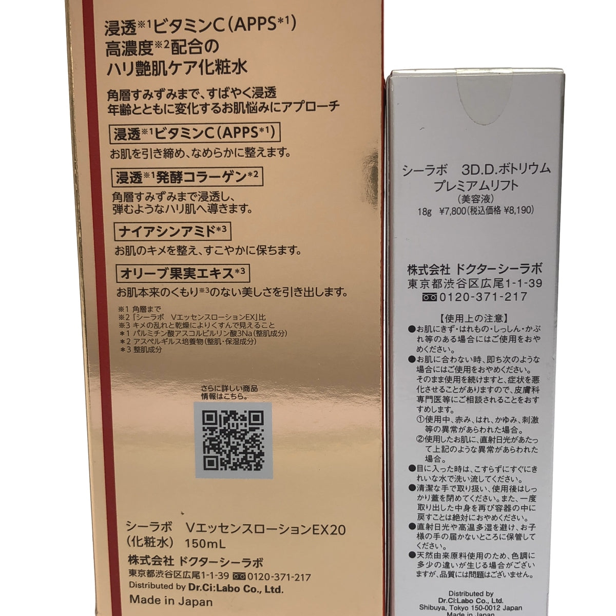 Z000 シーラボ 3D.D.ボトリウム プレミアムリフト 18g & VエッセンスローションEX20 150ml 2本セット