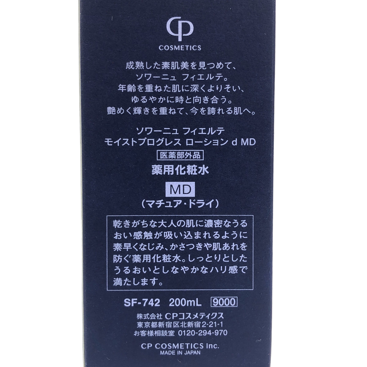 Z000 ソワーニュ フィエルテ モイストプログレス ローション d MD 200ml ラスト1点!