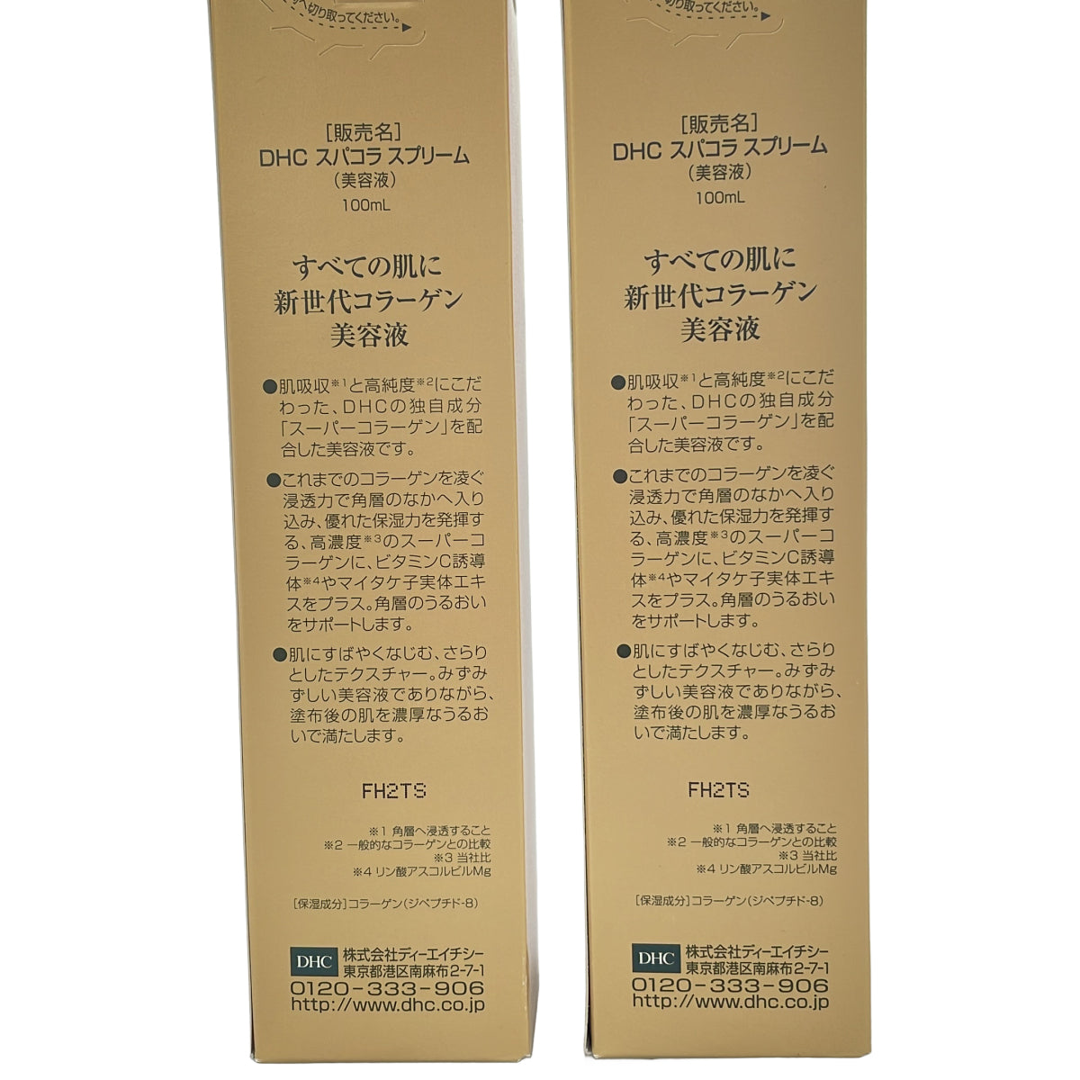 Z000 DHC スパコラ スプリーム 100mL 2点セット ラスト1点!