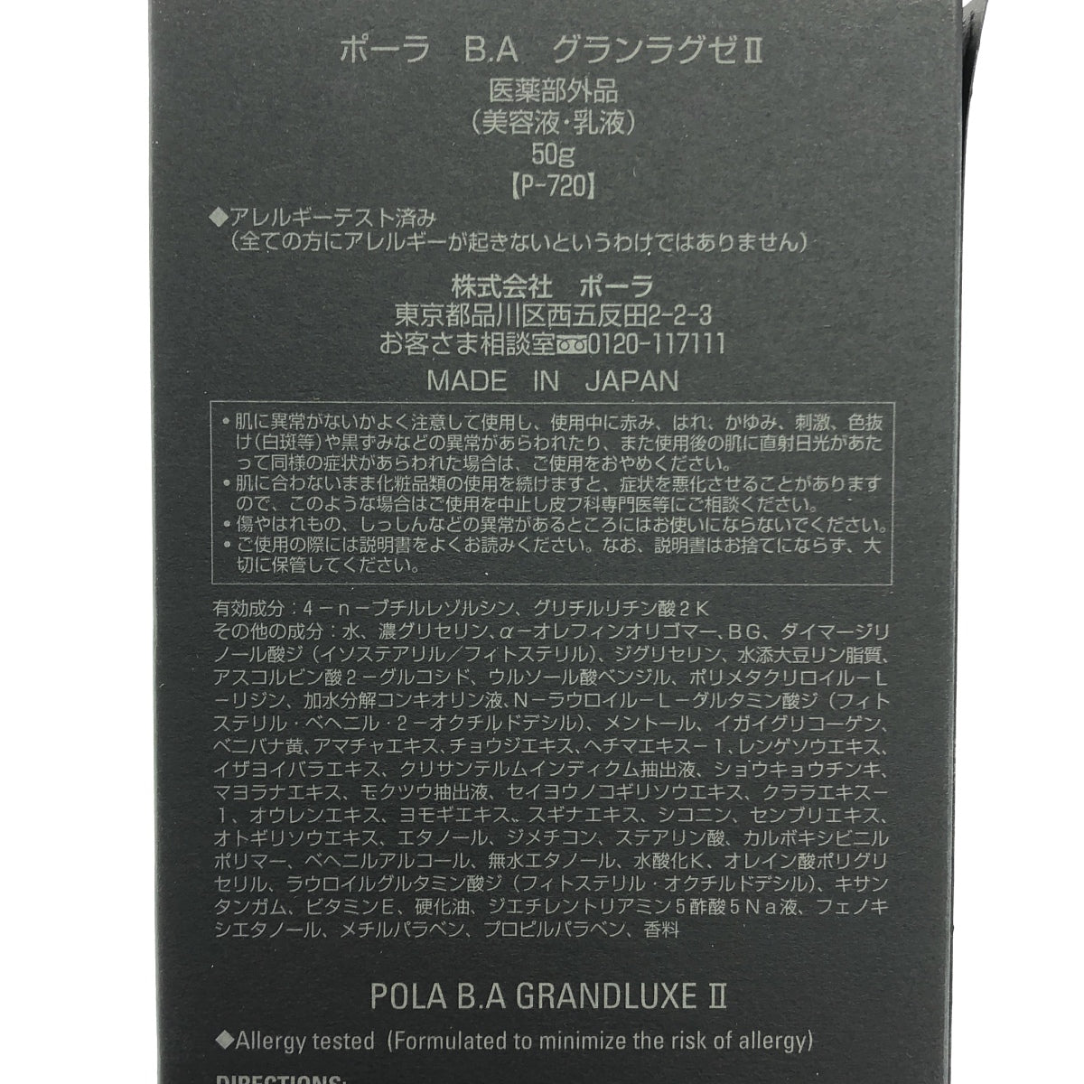 Z000 POLA ポーラ B.A グランラグゼⅡ 50g