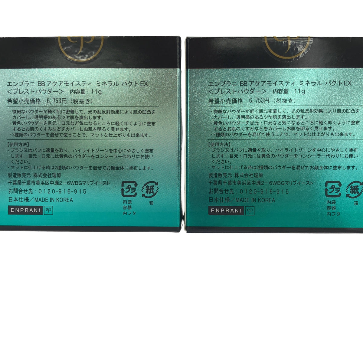 Z000 エンプラニ BB アクアモイスティ ミネラル パクト EX 11g 2個セット ラスト1点!