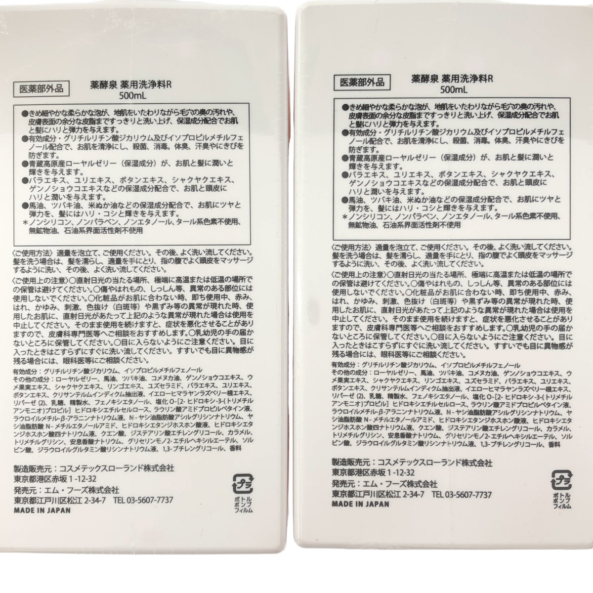 Z000 薬酵泉 薬用洗浄料R 500mL 2本セット ラスト1点!