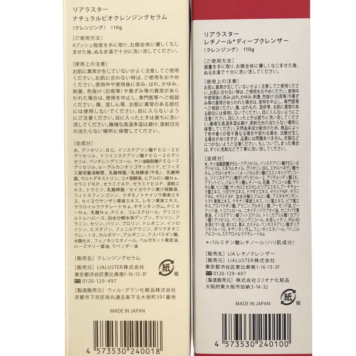 Z000 リアラスター レチノール ディープクレンザー 110g & ナチュラルビオクレンジングセラム 110g 2本セット