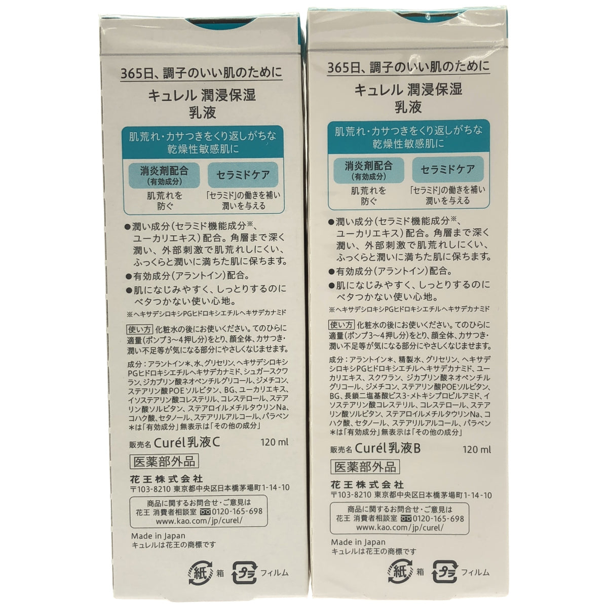 Z000 キュレル 潤浸保湿 乳液 120mL 計2本セット ラスト1点!
