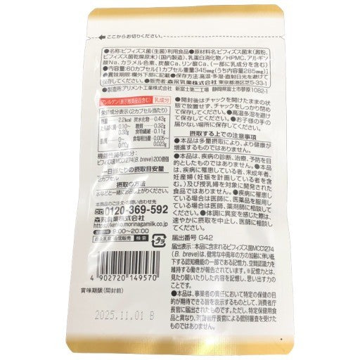 CA45 K 森永 メモリービフィズス 記憶対策サプリ 60カプセル●賞味期限:2025/11/01~