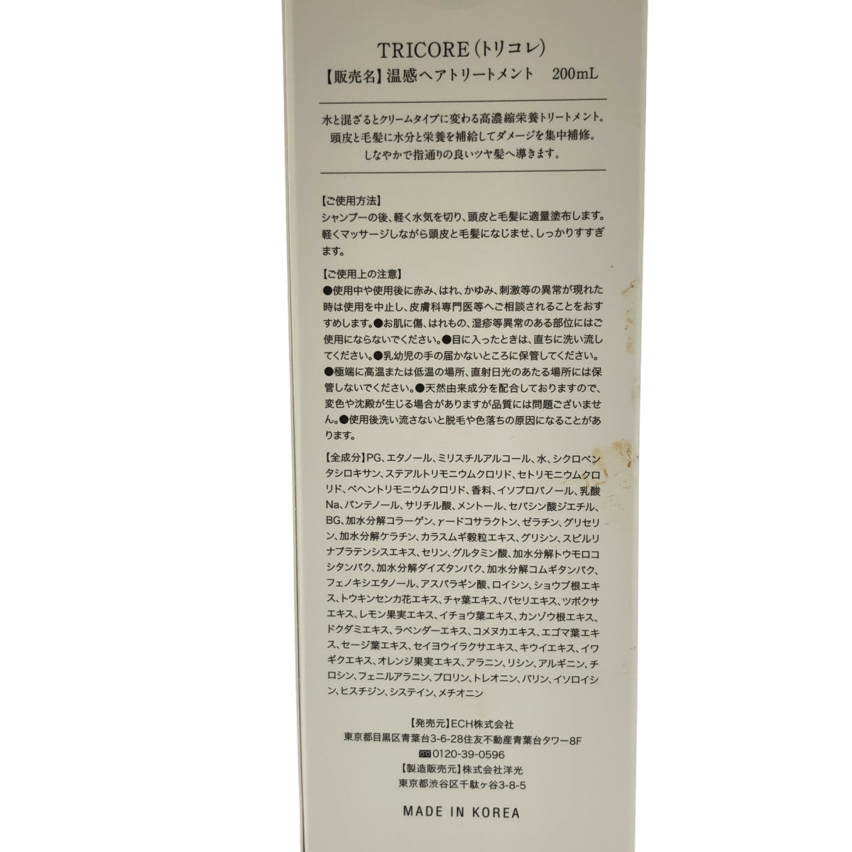 Z000 TRICORE(トリコレ ) 温感ヘアトリートメント 200mL 温感ヘアトリートメント 36mL 2個セット ラスト1点!