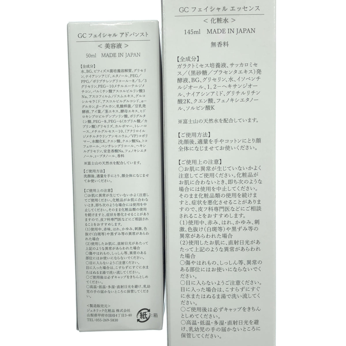 Z000 GENERIC COSME フェイシャル エッセンス 145ml & フェイシャル アドバンスト 50ml 2点セット ラスト1点!