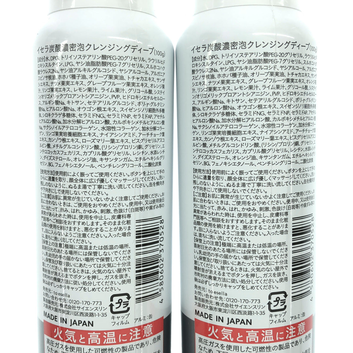 Z000 to esella イセラ炭酸濃密泡クレンジングディープ 100g 2点セット ラスト1点!