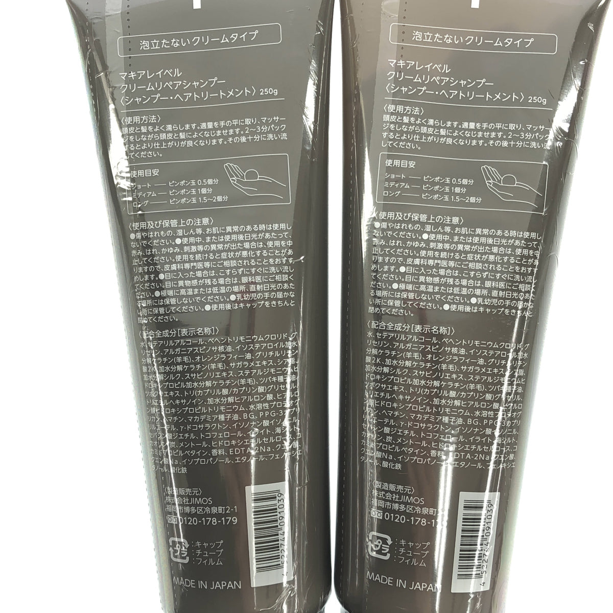 Z000 マキアレイベル クリームリペアシャンプー (シャンプー・ヘアトリートメント) 250g 2点セット ラスト1点!