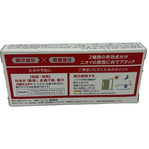 CE05 K アポバスターF 15g×2本 1か月分 ワキガ予防
