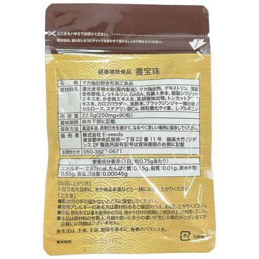 CA23 K 健康補助食品 養宝珠 90粒 2袋セット●賞味期限:2026/01~