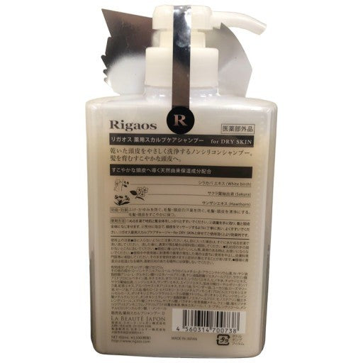 C373 ラボーテ・ジャポン Rigaos 薬用スカルプケアシャンプー for DRY SKIN 450mL・薬用スカルプケアチャージャー for DRY SKIN 450ml セット