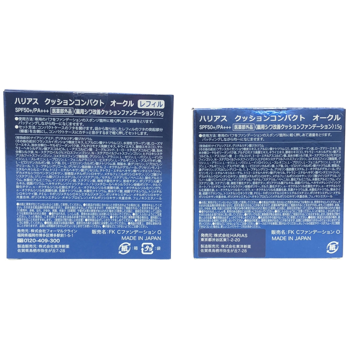 Z000 ハリアス クッションコンパクト オークル 15g & ハリアス クッションコンパクト オークル レフィル 15g 2個セット