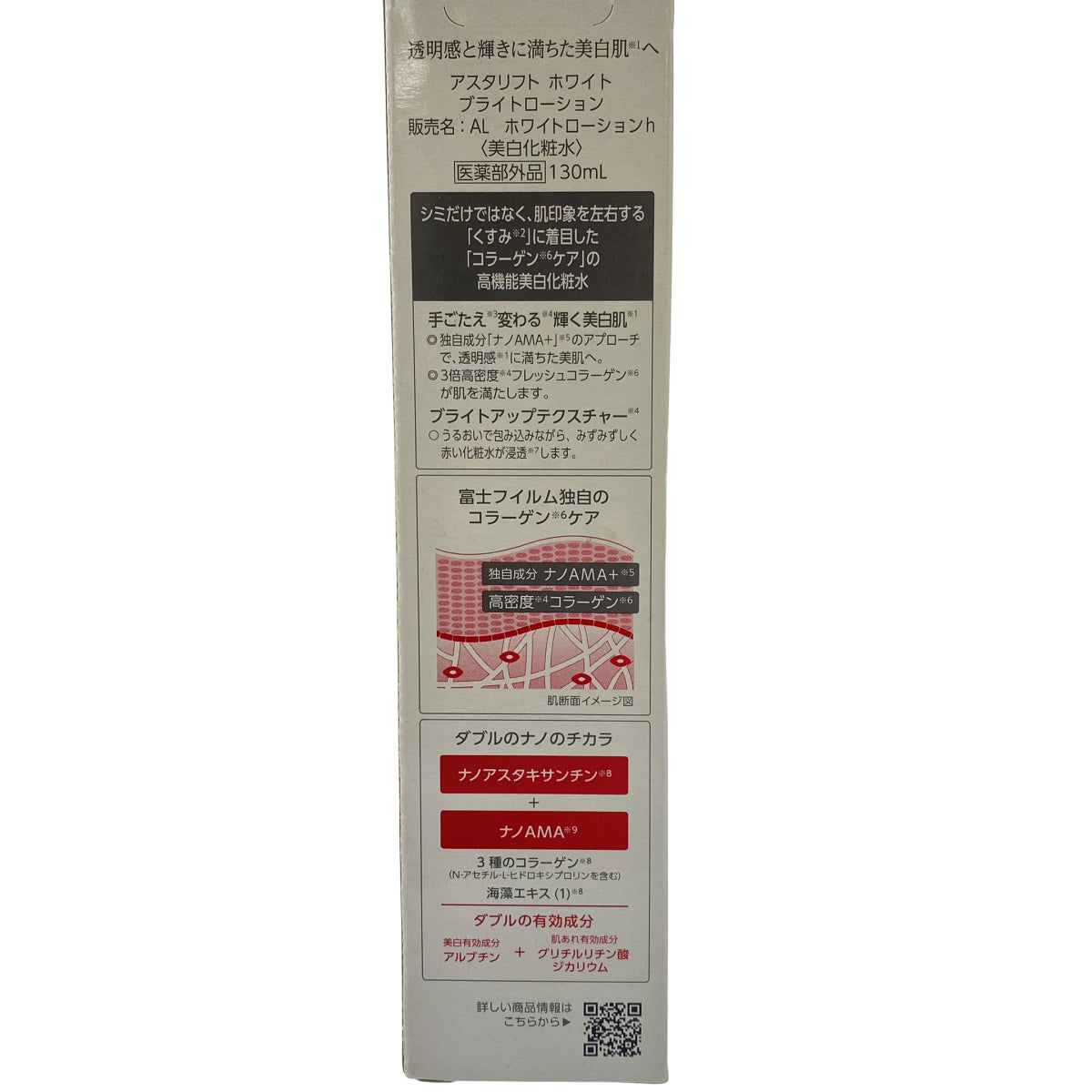 Z000 アスタリフト ホワイト ブライトローション 130mL & クリーム 30g 2個セット ラスト1点!