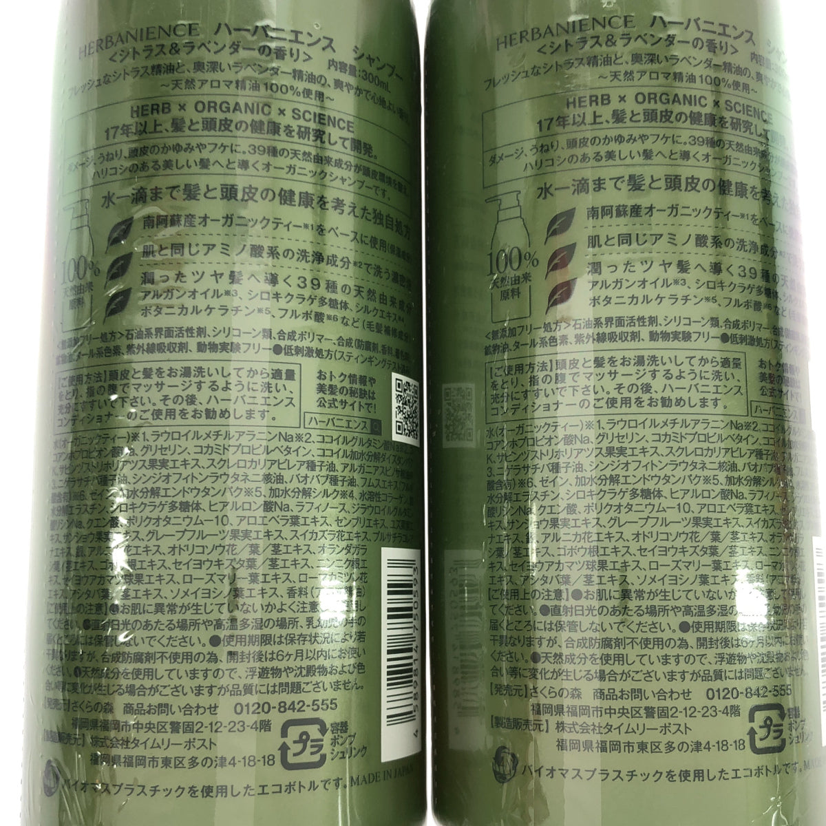 Z000 ハーバニエンス シャンプー 300mL 計2本セット ラスト1点!