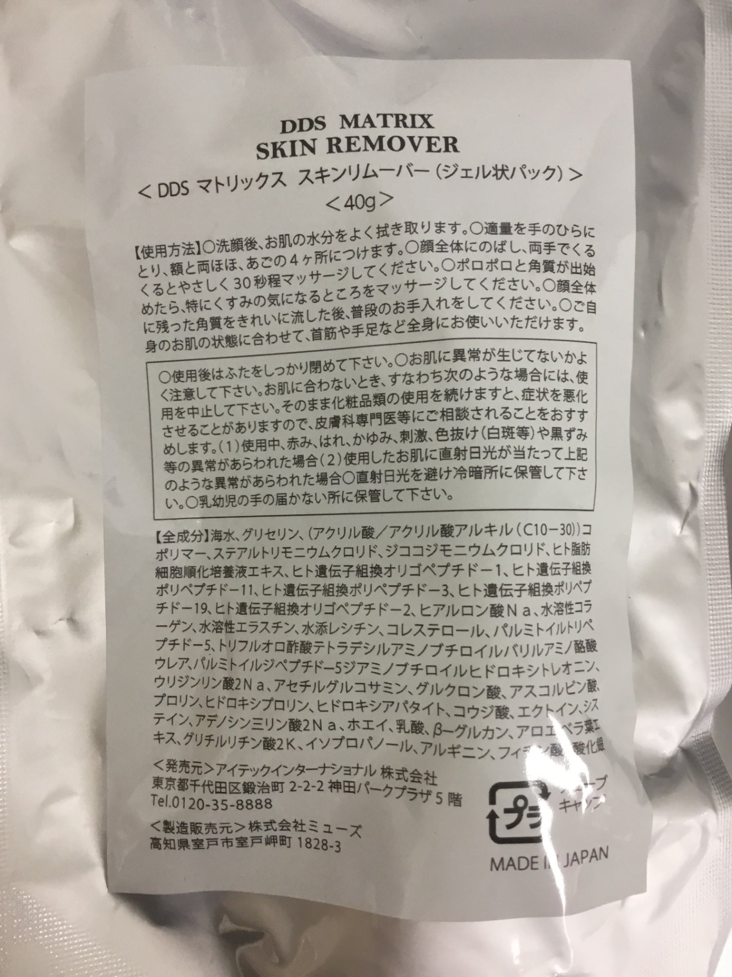 CC99 K DDS マトリックス スキンリムーバー(ジェル状パック)ピーリング ヒト脂肪細胞 線維芽細胞 ヒアルロン酸 コラーゲン エラスチン ヒト幹細胞 40g 2個セット