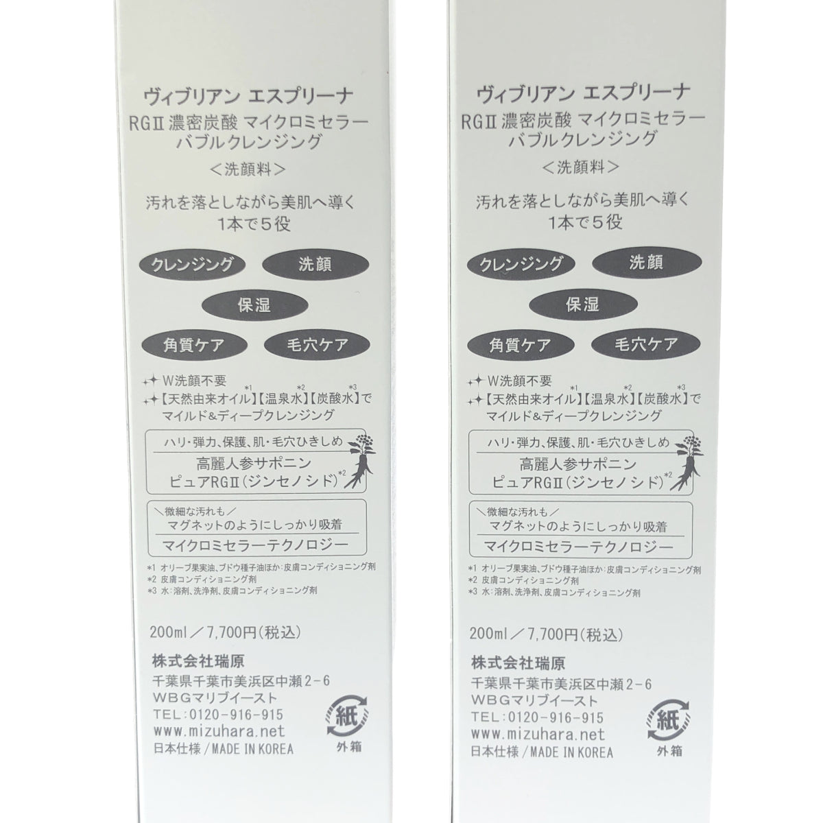 Z000 ヴィブリアンエ スプリーナ RGII濃密炭酸マイクロミセラー バブル クレンジング 200ml 2個セット ラスト1点!