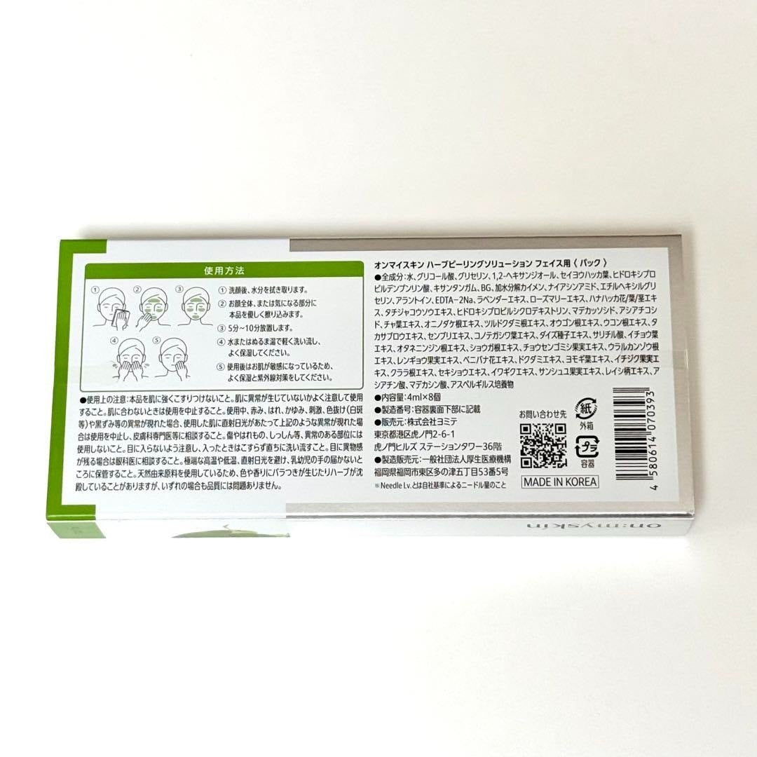 CC33 K on my skin オンマイスキン ハーブピーリングソリューション フェイス用 4ml×8個