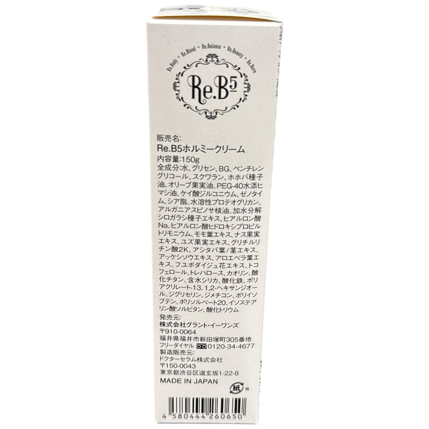 CJ15 グラントイーワンズ Re.B5 ホルミークリーム 150g HORMEE CREAM マッサージクリーム