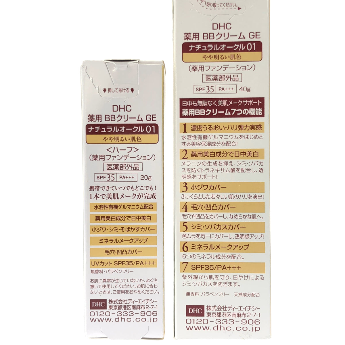 Z000 DHC 薬用 BB クリーム GE ナチュラルオークル 01 40g & 20g 2本セット ラスト1点!