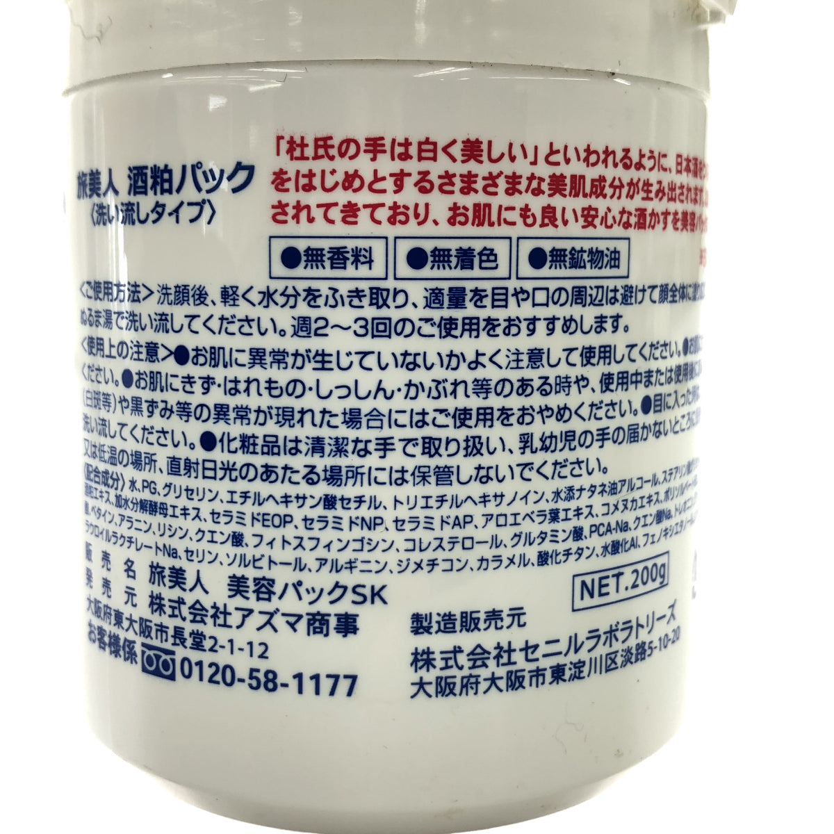 Z000 旅美人 クレンジングSK 200g & 美容パックSK 200g 計2個セット ラスト1点!