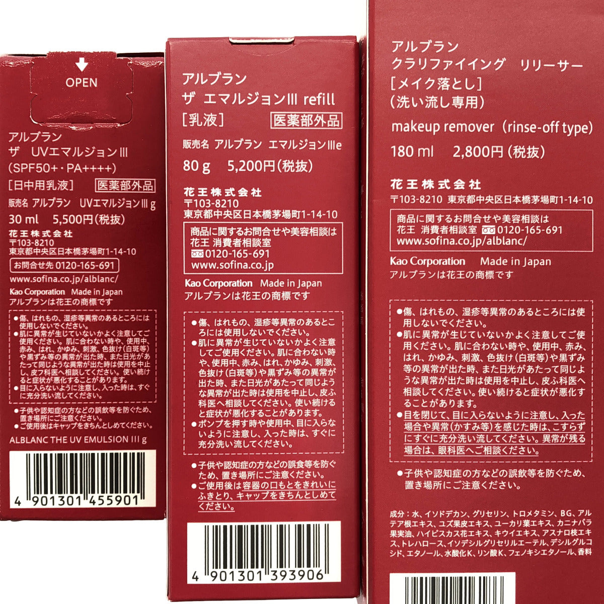 Z000 アルブラン クラリファイイング リリーサー 180ml & ザ エマルジョン3 refill 80g & ザ UVエマルジョン3 30ml 3点セット ラスト1点!