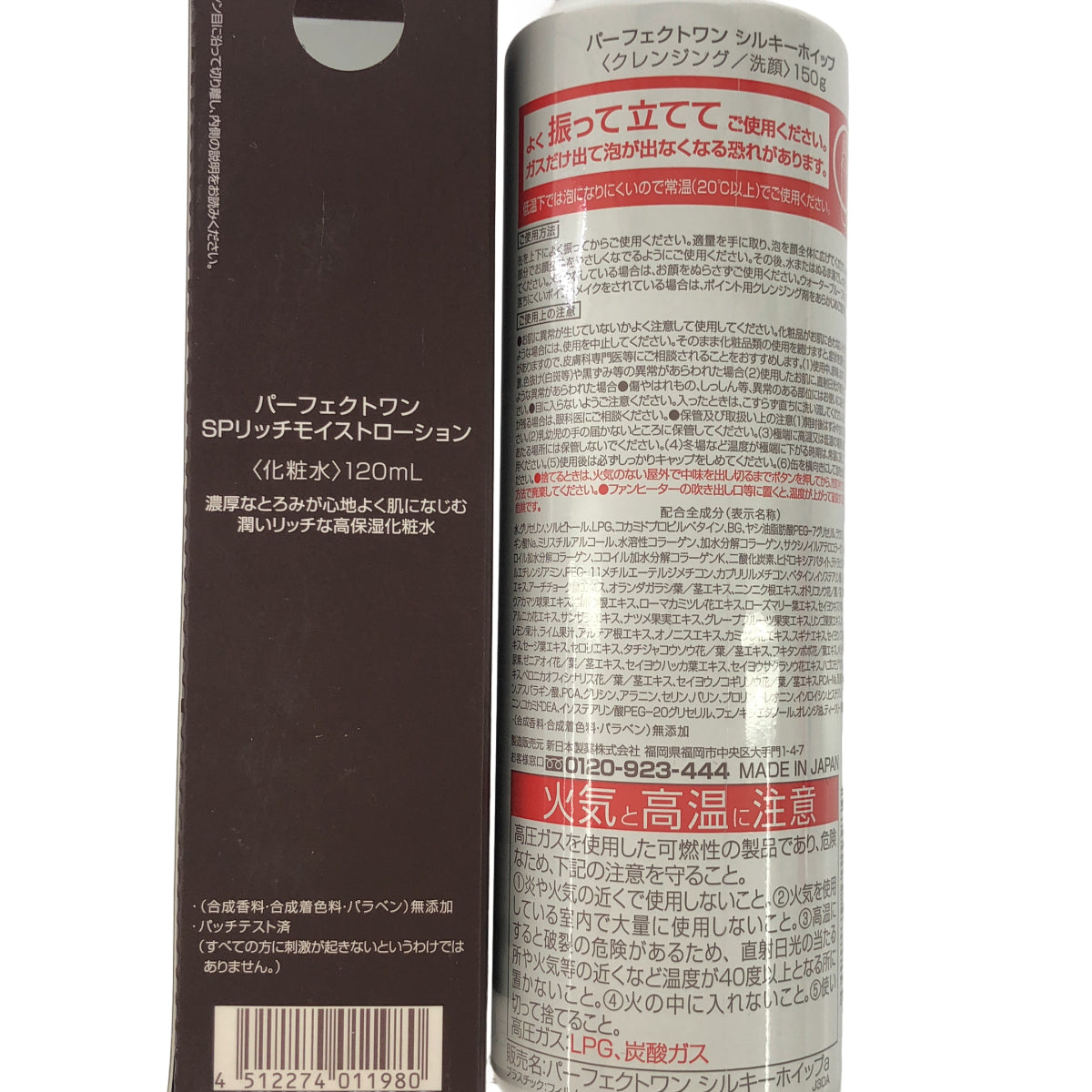 Z000 パーファクトワン シルキーホイップ 150g & SPリッチモイストローション 120mL 2本セット ラスト1点!
