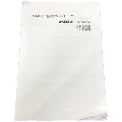 C971 D ダイニチ電子 REIZ HDMI対応 1080P DVDプレーヤー VRモード CPRM対応 RV-SH200