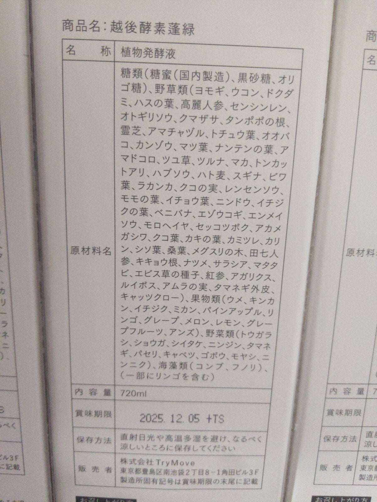 C784 D ★越後酵素 蓬緑 よもぎみどり 720ml 2本セット 越後薬草●賞味期限:2025/12/05~