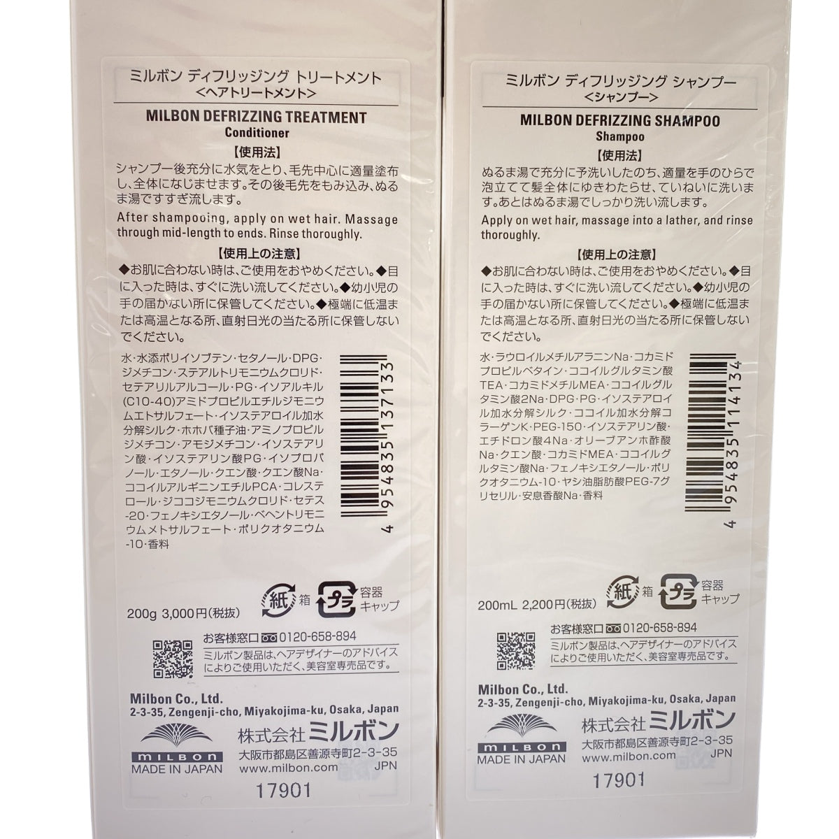 Z000 ミルボン ディフリッジング シャンプー 200mL & ディフリッジング トリートメント 200g 2個セット