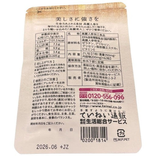 CB78 K 高麗美人 62粒 2個セット●賞味期限:2026/06~