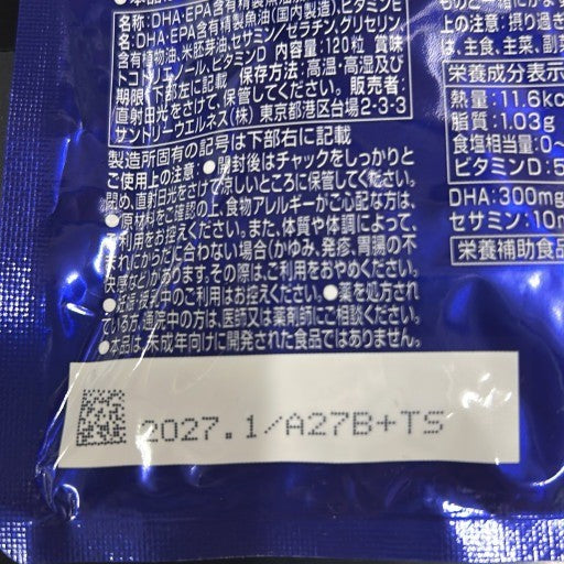 CB83 K サントリー DHA&EPA プラスビタミン セサミンEX 120粒●賞味期限:2027/01~