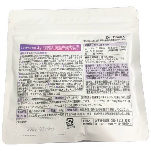 CA60 K Dr.ShakeX ドクターシェイクX No.27 グレープティー 90g●賞味期限:2026/01~